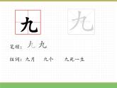 2024版小学语文一年级上册第二单元 语文园地二教学课件