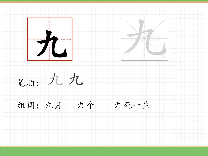 2024版小学语文一年级上册第二单元 语文园地二教学课件第5页