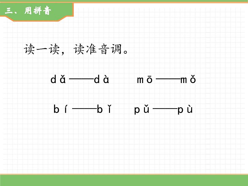 2024版小学语文一年级上册第二单元 语文园地二教学课件第7页