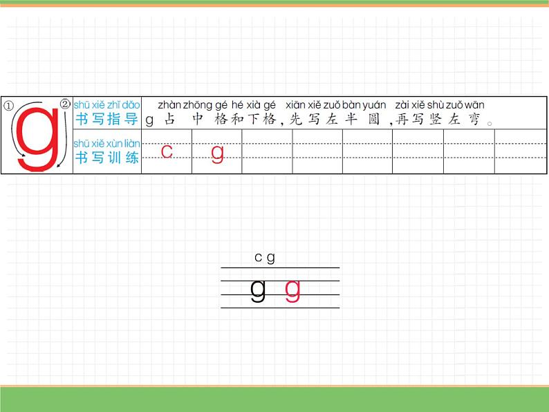 2024版小学语文一年级上册第三单元 5.g k h教学课件第5页