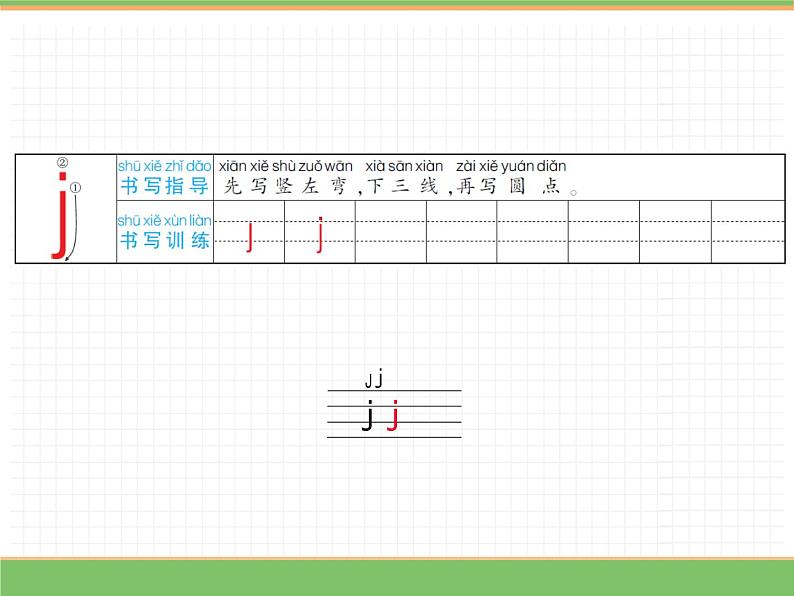 2024版小学语文一年级上册第三单元 6.j q x教学课件第6页