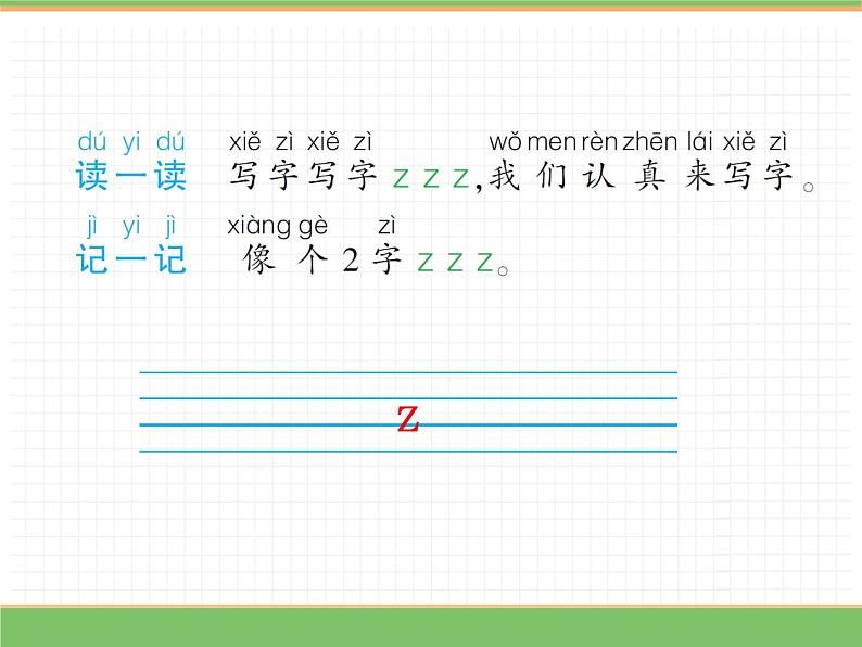 2024版小学语文一年级上册第三单元 7.z c s教学课件第7页