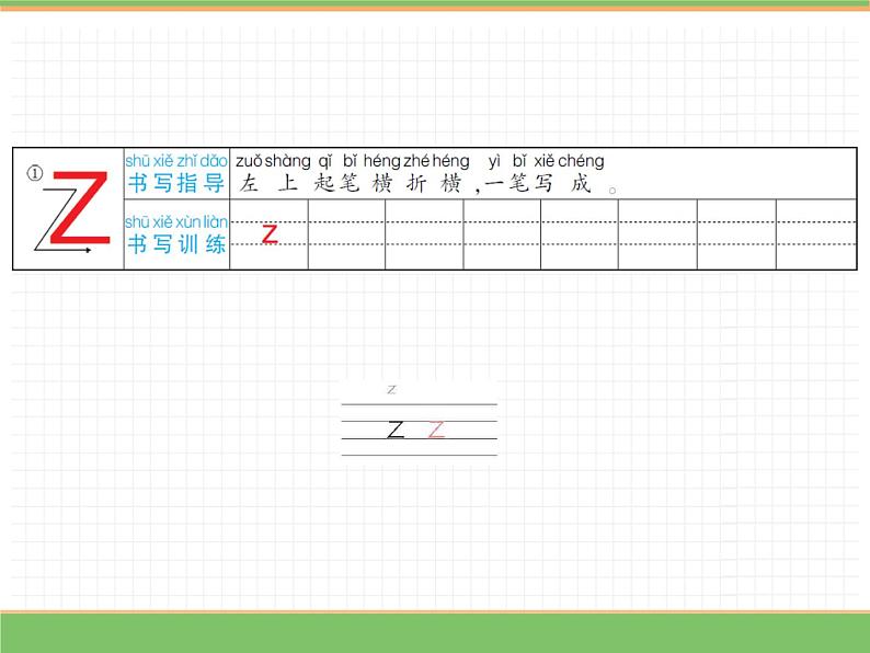 2024版小学语文一年级上册第三单元 7.z c s教学课件第8页