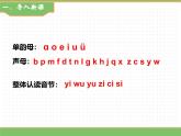 2024版小学语文一年级上册第三单元 8.zh ch sh r教学课件