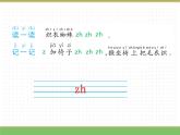 2024版小学语文一年级上册第三单元 8.zh ch sh r教学课件