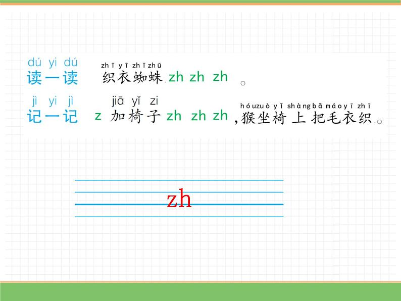 2024版小学语文一年级上册第三单元 8.zh ch sh r教学课件第5页