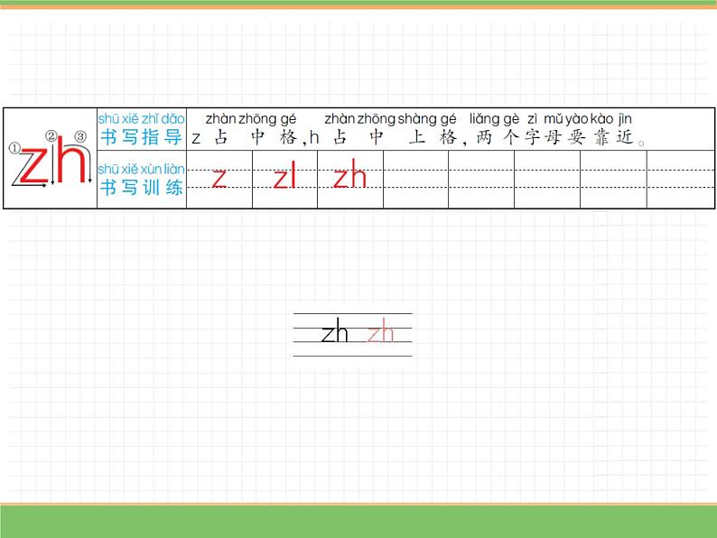 2024版小学语文一年级上册第三单元 8.zh ch sh r教学课件第6页