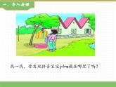 2024版小学语文一年级上册第三单元 9.y w教学课件