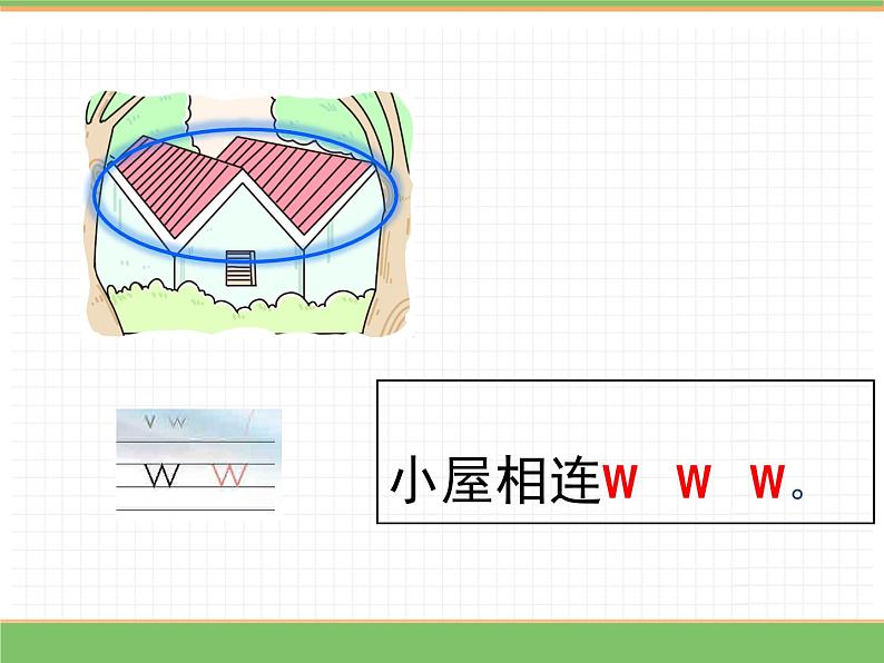 2024版小学语文一年级上册第三单元 9.y w教学课件第4页