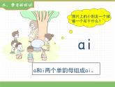 2024版小学语文一年级上册第四单元 10.ai ei ui教学课件