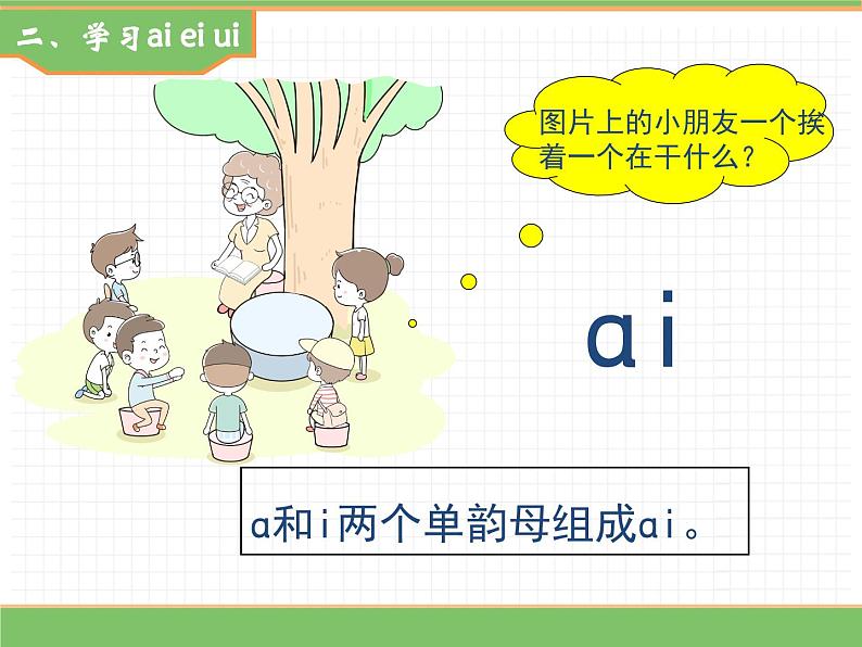 2024版小学语文一年级上册第四单元 10.ai ei ui教学课件第3页