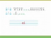 2024版小学语文一年级上册第四单元 10.ai ei ui教学课件