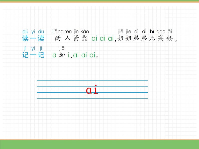 2024版小学语文一年级上册第四单元 10.ai ei ui教学课件第4页