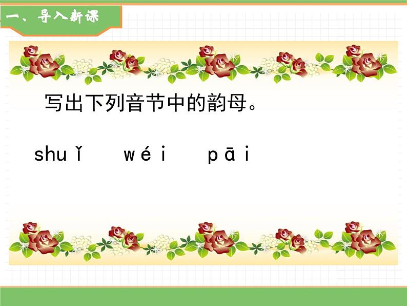 2024版小学语文一年级上册第四单元 11.ao ou iu教学课件第2页