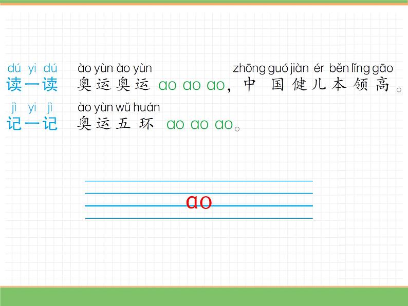 2024版小学语文一年级上册第四单元 11.ao ou iu教学课件第4页