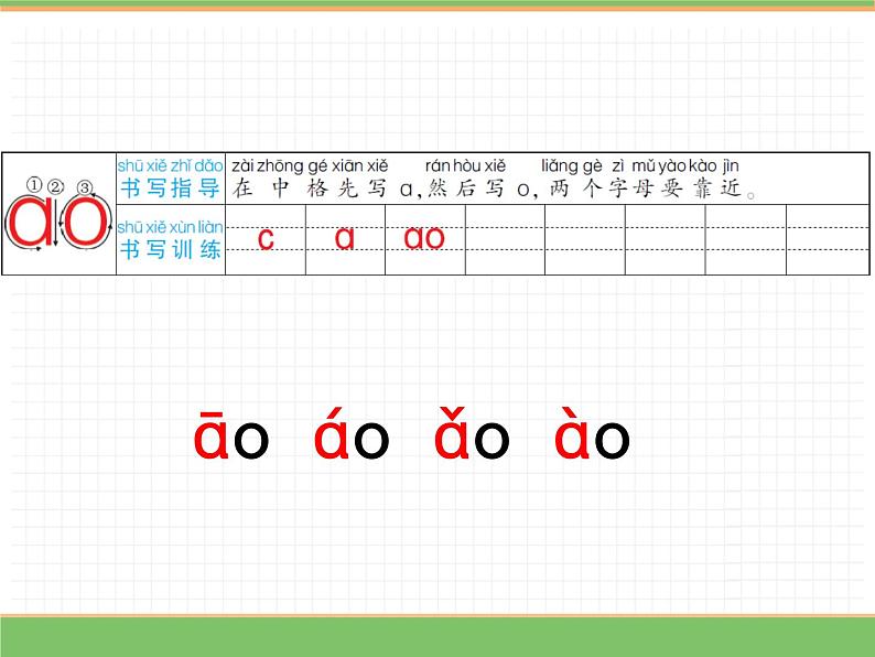 2024版小学语文一年级上册第四单元 11.ao ou iu教学课件第5页