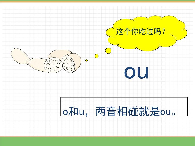 2024版小学语文一年级上册第四单元 11.ao ou iu教学课件第8页