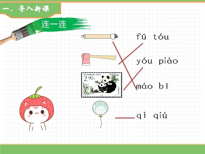 2024版小学语文一年级上册第四单元 12.ie üe er教学课件第2页