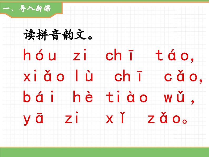 2024版小学语文一年级上册第四单元 13.an en in un ün教学课件第2页