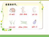 2024版小学语文一年级上册第四单元 13.an en in un ün教学课件