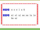 2024版小学语文一年级上册第四单元 13.an en in un ün教学课件