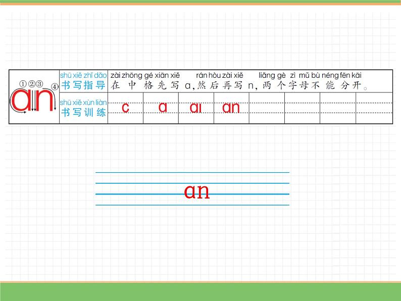 2024版小学语文一年级上册第四单元 13.an en in un ün教学课件第8页