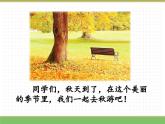 2024版小学语文一年级上册第四单元 语文园地四教学课件