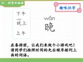 2024版小学语文一年级上册第四单元 语文园地四教学课件