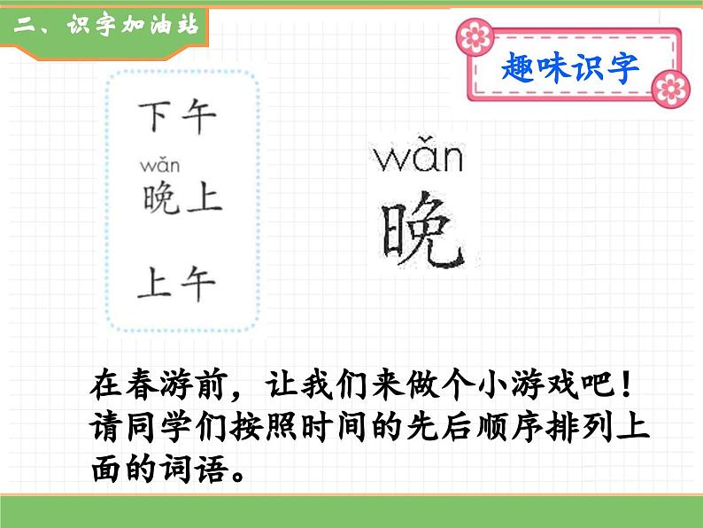 2024版小学语文一年级上册第四单元 语文园地四教学课件第4页