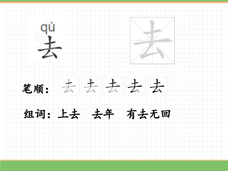 2024版小学语文一年级上册第四单元 语文园地四教学课件第7页