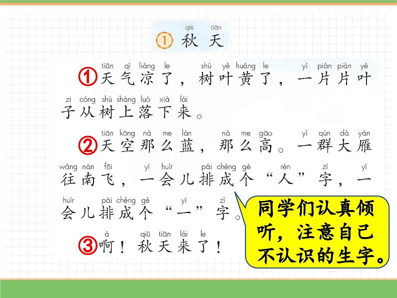 2024版小学语文一年级上册第五单元 1.秋天（第一课时）教学课件第7页