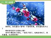 2024版小学语文一年级上册第五单元 3.雪地里的小画家（第一课时）教学课件