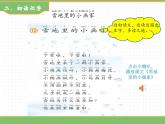 2024版小学语文一年级上册第五单元 3.雪地里的小画家（第一课时）教学课件