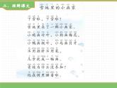 2024版小学语文一年级上册第五单元 3.雪地里的小画家（第二课时）教学课件