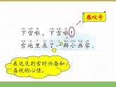 2024版小学语文一年级上册第五单元 3.雪地里的小画家（第二课时）教学课件