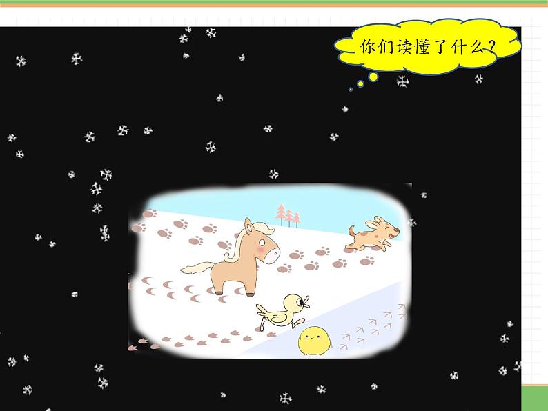 2024版小学语文一年级上册第五单元 3.雪地里的小画家（第二课时）教学课件第7页