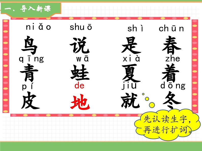 2024版小学语文一年级上册第五单元 4.四季（第二课时）教学课件第2页