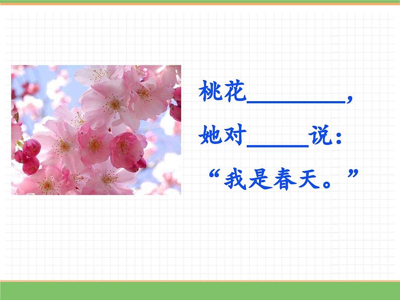 2024版小学语文一年级上册第五单元 4.四季（第二课时）教学课件第8页