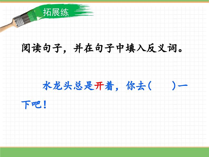 2024版小学语文一年级上册第五单元 语文园地五教学课件第5页