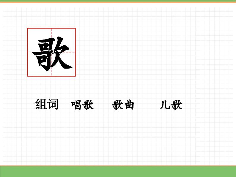 2024版小学语文一年级上册第六单元 5.对韵歌教学课件第3页