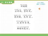 2024版小学语文一年级上册第六单元 5.对韵歌教学课件