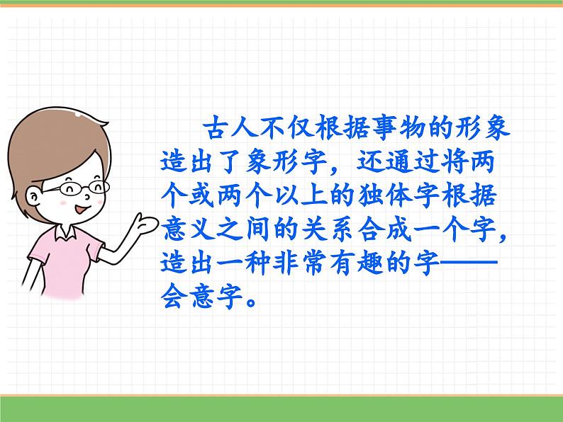 2024版小学语文一年级上册第六单元 6  日月明教学课件第3页