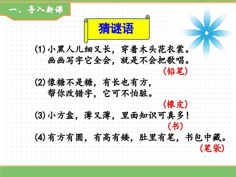 2024版小学语文一年级上册第六单元 7  小书包教学课件第2页