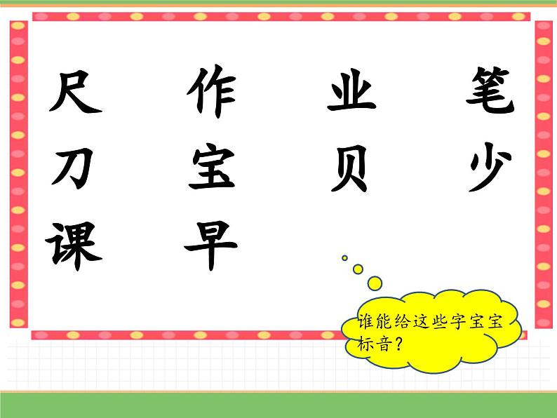 2024版小学语文一年级上册第六单元 7  小书包教学课件第7页