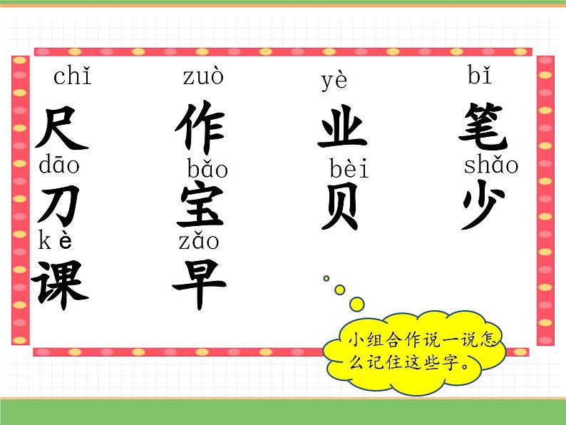 2024版小学语文一年级上册第六单元 7  小书包教学课件第8页