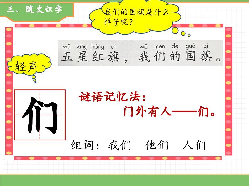 2024版小学语文一年级上册第六单元 8.  升国旗教学课件第8页