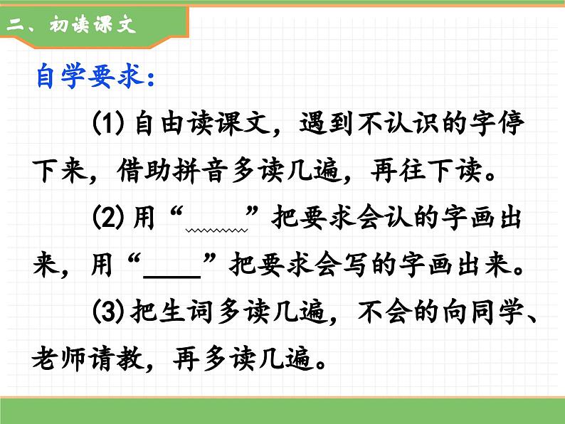 2024版小学语文一年级上册第七单元 5.小小的船（第一课时）教学课件第5页