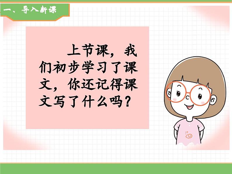 2024版小学语文一年级上册第七单元 5.小小的船（第二课时）教学课件第2页