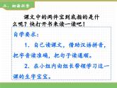 2024版小学语文一年级上册第七单元 7.两件宝(第一课时)教学课件