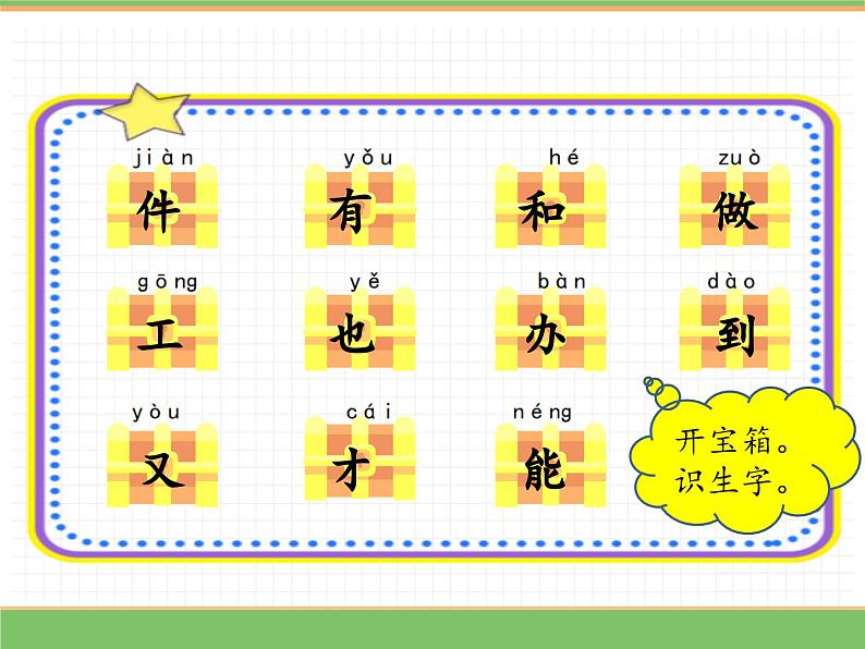 2024版小学语文一年级上册第七单元 7.两件宝(第一课时)教学课件第7页